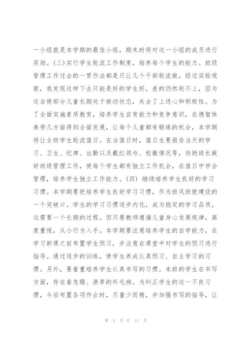 三年级学期班主任工作计划3篇.docx