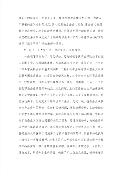 县安监局企业安全生产管理情况汇报