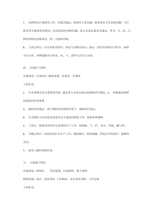 厨政部管理制度.docx