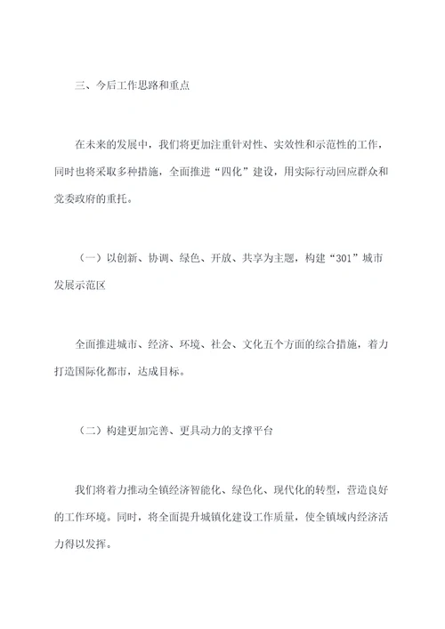 分管副镇长述职述廉报告