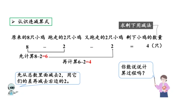 第五单元 第9课时 连加、连减教学课件(共27张PPT)一年级数学上册 人教版