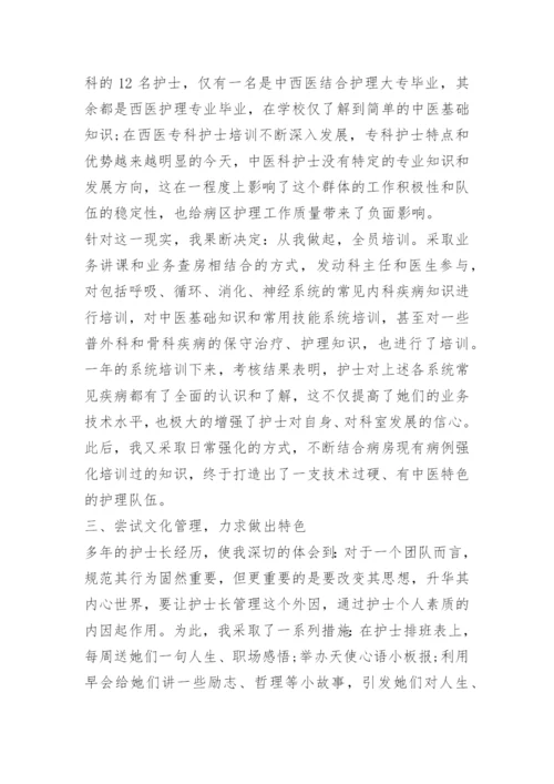 2022护士长年终工作总结10篇.docx
