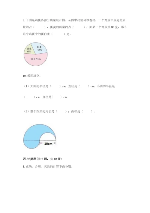 2022六年级上册数学期末考试试卷（研优卷）.docx