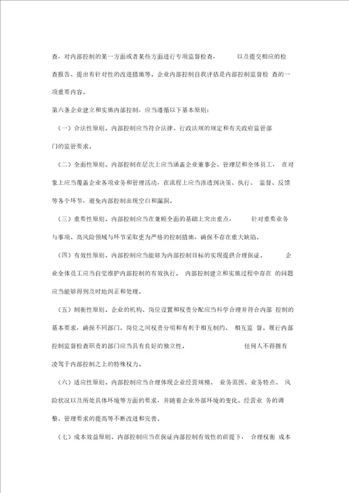 企业内部控制基本规范征求意见稿