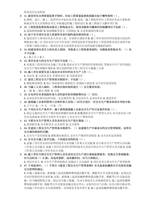 2023年二级建造师继续教育必修课网上学习题目参考答案.docx