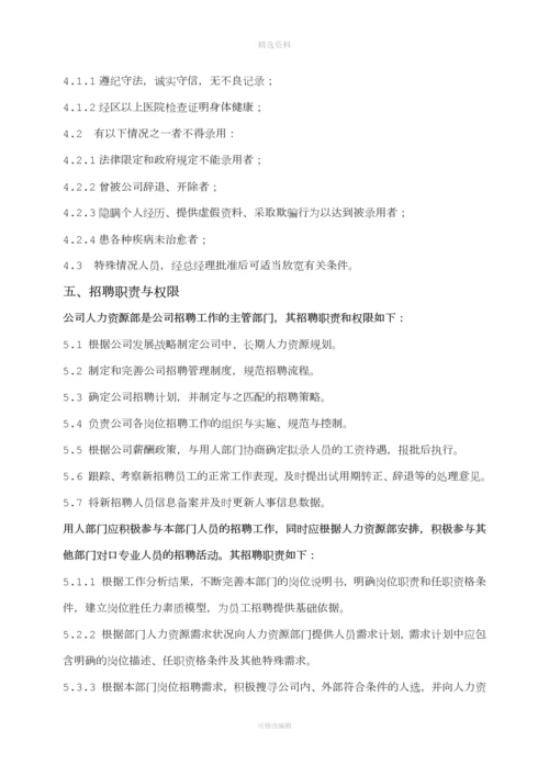 公司招聘管理制度.docx