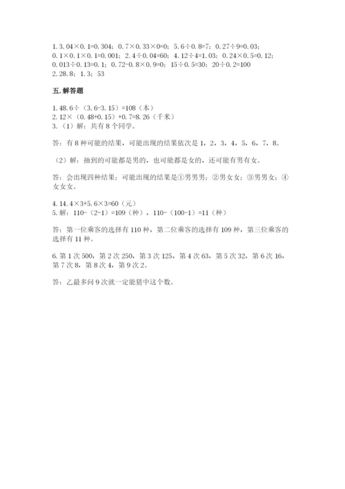 人教版五年级上册数学期末测试卷【研优卷】.docx
