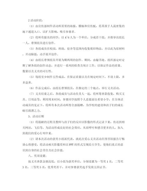 精编之大学生志愿者活动策划书范文.docx