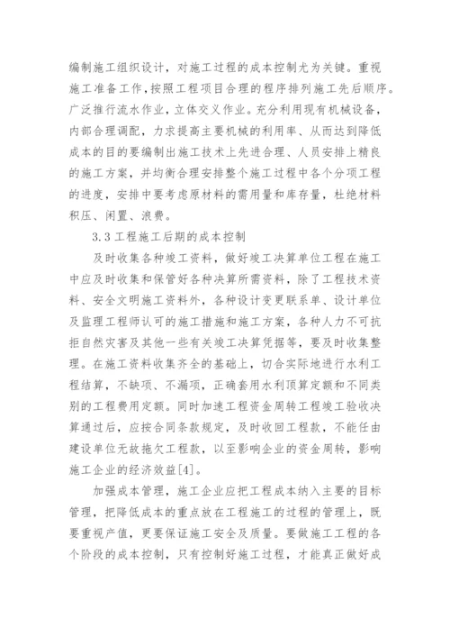 成本控制的论文.docx