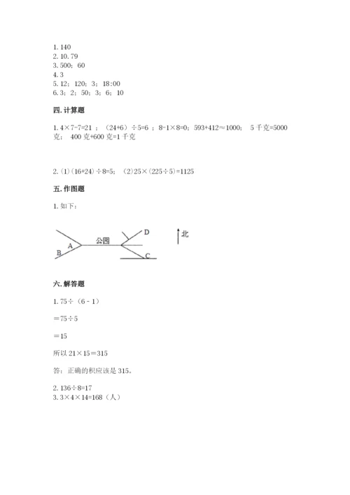 小学数学三年级下册期末测试卷含答案（满分必刷）.docx