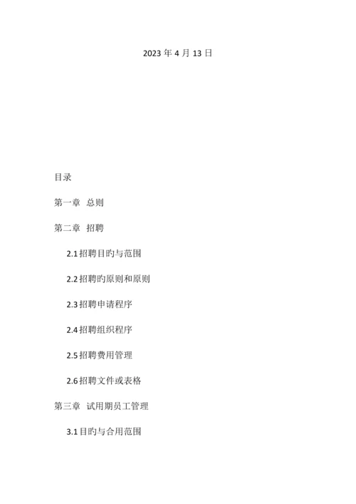 人力资源有限公司规章制度汇编.docx
