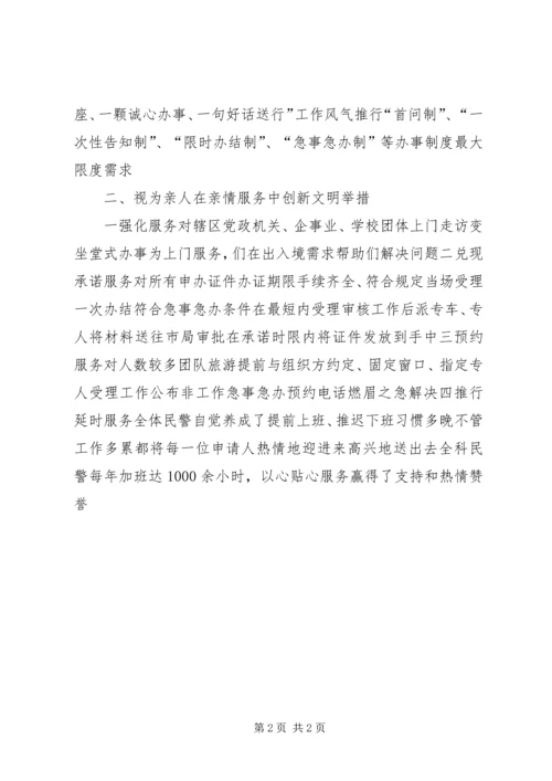 公安巾帼文明岗先进事迹材料 (2).docx