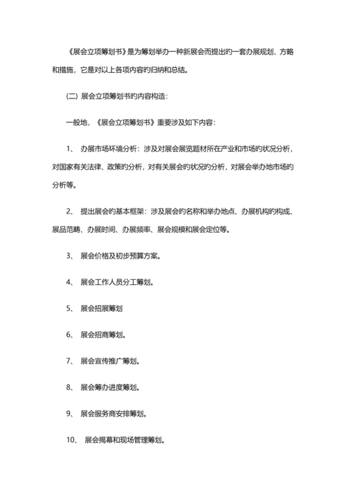 学写展会专题策划书.docx