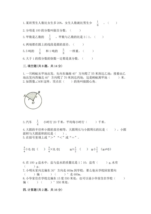 人教版六年级上册数学期末检测卷（黄金题型）.docx