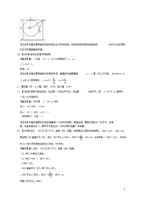 湖北省武汉市硚口区第七十二中学2019年中考数学二模试卷解析版