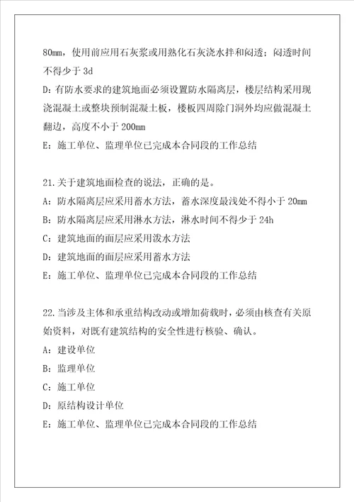 2021广西一级建造师建筑工程管理与实务2022考试考前冲刺卷