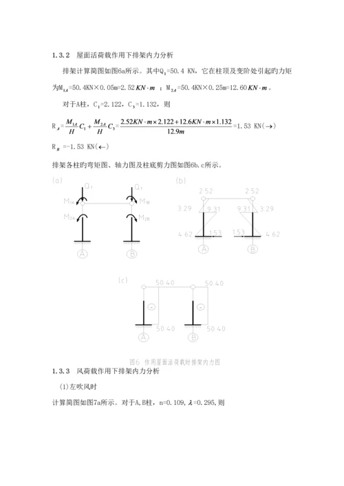 单层工业厂房优质课程设计计算专项说明书完整版.docx