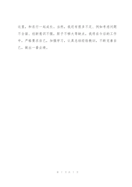 简短的银行试用期工作总结.docx