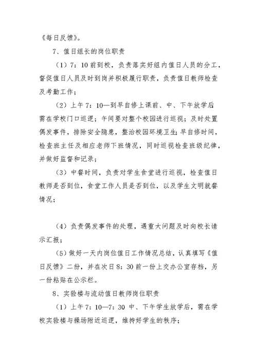 下塘中学教师值日管理制度