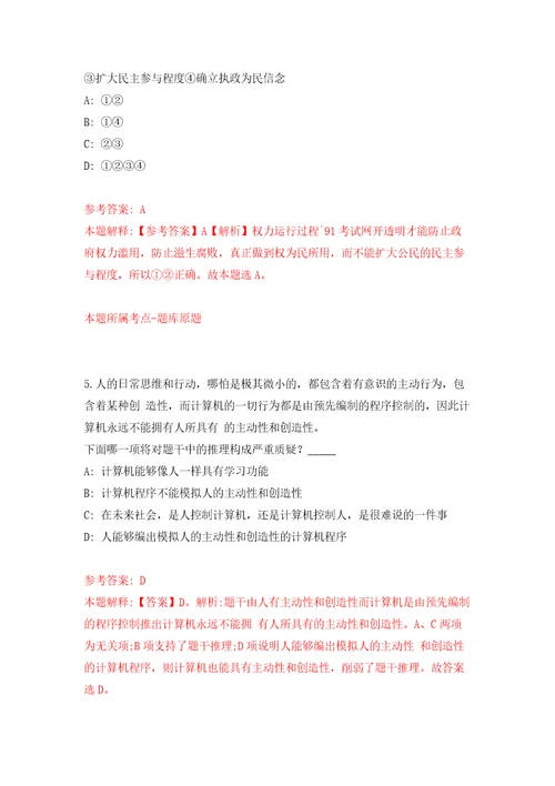 中国农业科学院茶叶研究所公开招聘4人（浙江）强化训练卷（第3版）