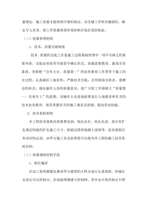 旋挖桩质量保证措施方案邱.docx