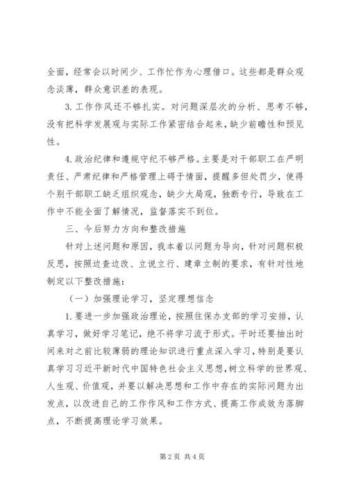 住建局201X年民主生活会对照检查材料.docx