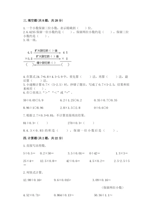 人教版数学五年级上册期中考试试卷（夺分金卷）.docx