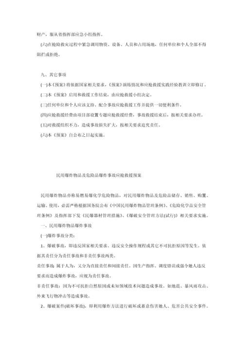 沪蓉西高速建设指挥部综合标准施工安全生产应急专题预案.docx