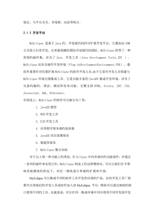 基于jspjava超市基础管理系统的设计和开发.docx