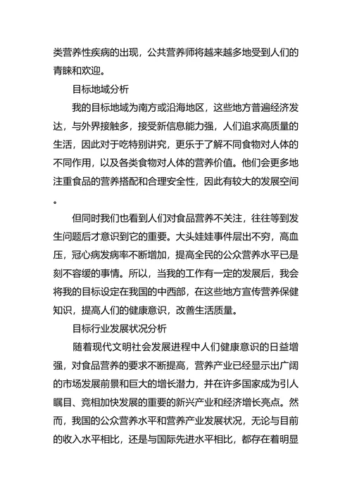 食品职业生涯规划3篇
