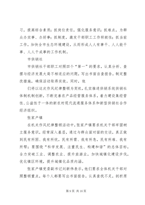 区委宣传部四个到位推进机关作风整顿活动.docx