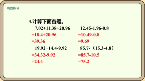 新人教版数学四年级下册6.5  练习十八课件