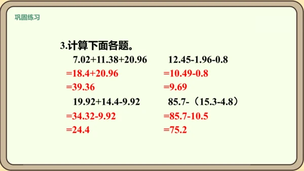 新人教版数学四年级下册6.5  练习十八课件