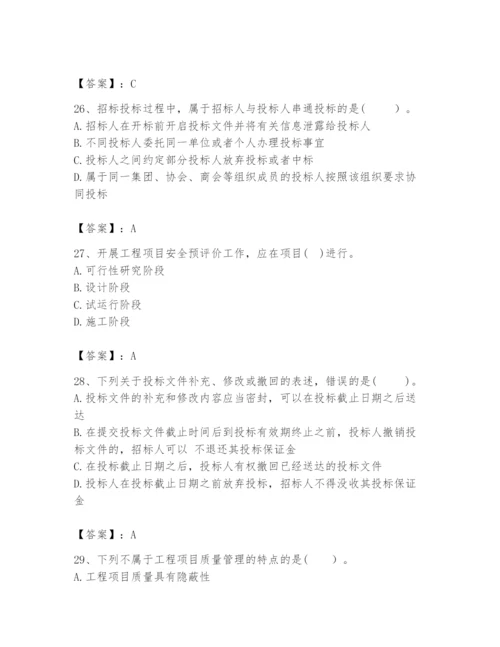 2024年咨询工程师之工程项目组织与管理题库（a卷）.docx