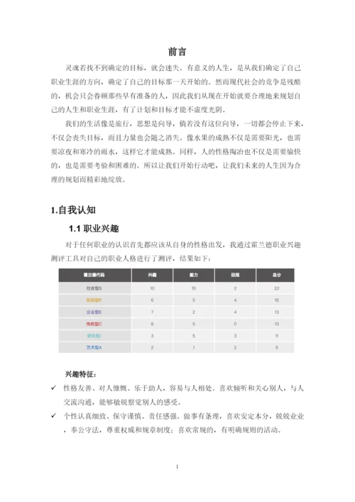 14页7000字材料成型及控制工程专业职业生涯规划.docx