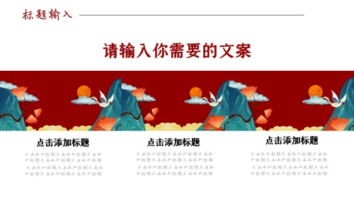 创意插画国潮风个人述职报告通用PPT模板