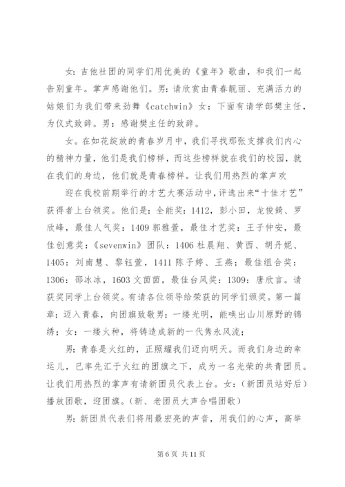 十四岁青春仪式方案与主持词.docx