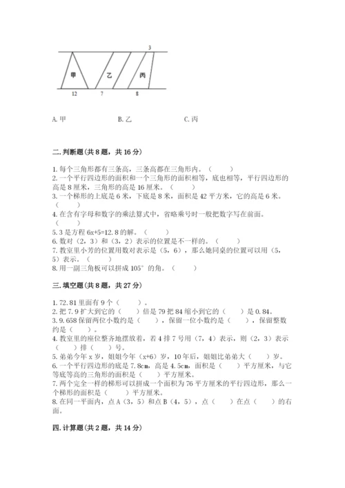 人教版五年级上册数学期末测试卷带答案（名师推荐）.docx