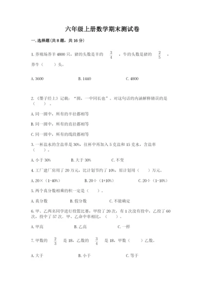 六年级上册数学期末测试卷附参考答案（a卷）.docx