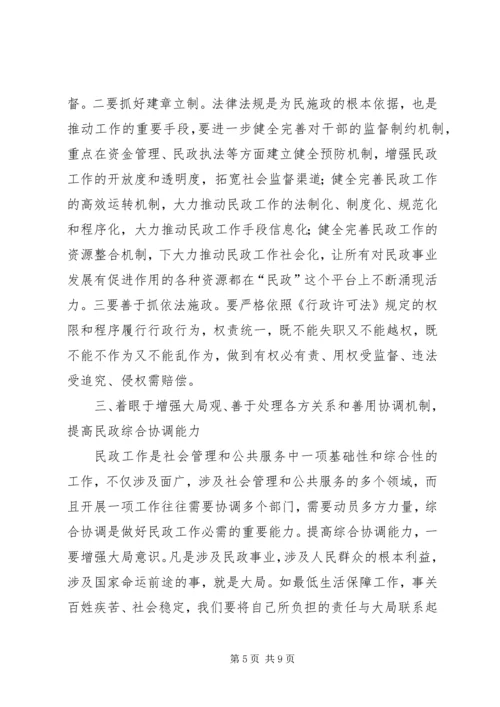 区民政主持工作会议上的讲话.docx