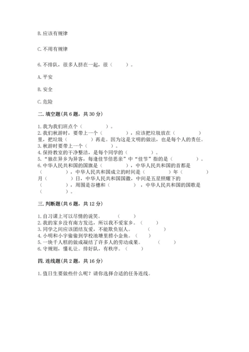 新部编版小学二年级上册道德与法治期末测试卷（全国通用）.docx