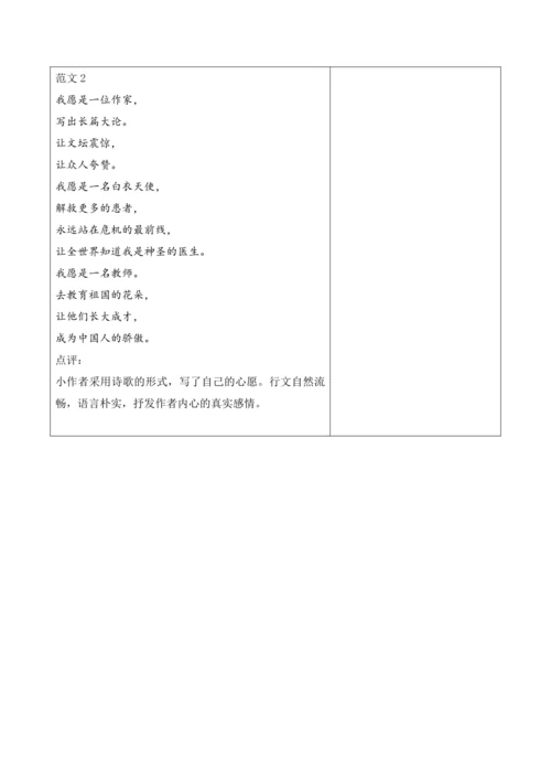 第六册下第四单元第十一课时