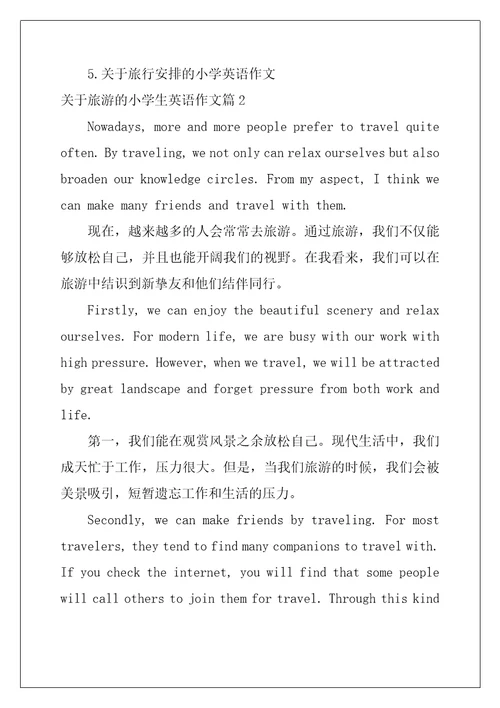 关于旅游英语作文小学生