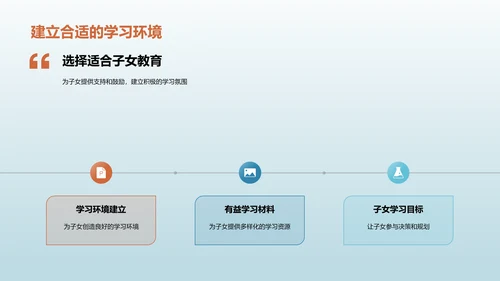 家庭教育计划