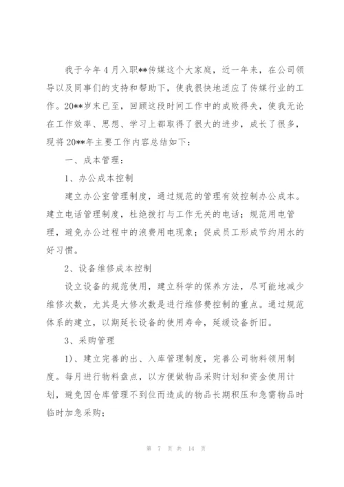 人事文员年终工作总结开头及结尾.docx