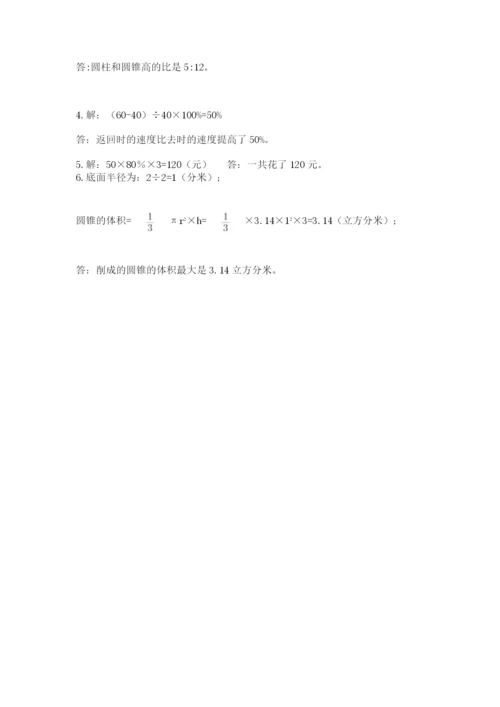 西师大版六年级数学下学期期末测试题精品【黄金题型】.docx