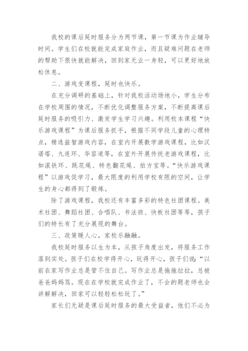 小学课后服务工作总结_13.docx