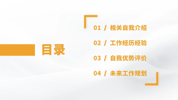 黄色高端大学生自我介绍简历PPT模板