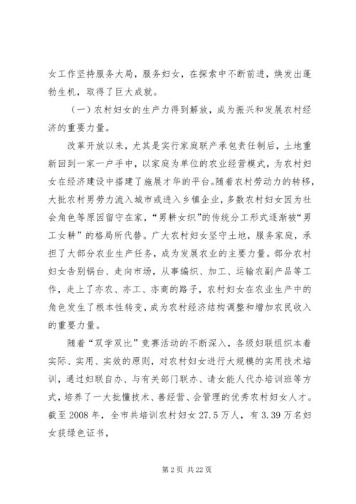 妇女工作调研报告 (5).docx