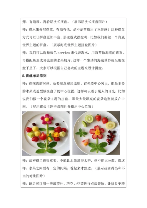 活动1《美味水果大拼盘》教学设计 北师大版《劳动实践指导手册》四年级